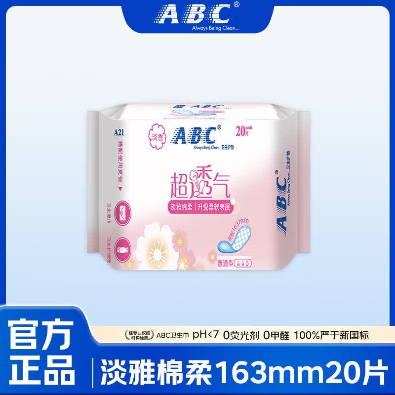 ABC极薄日夜卫生巾湿巾任选5件 19.5元 - 线报酷