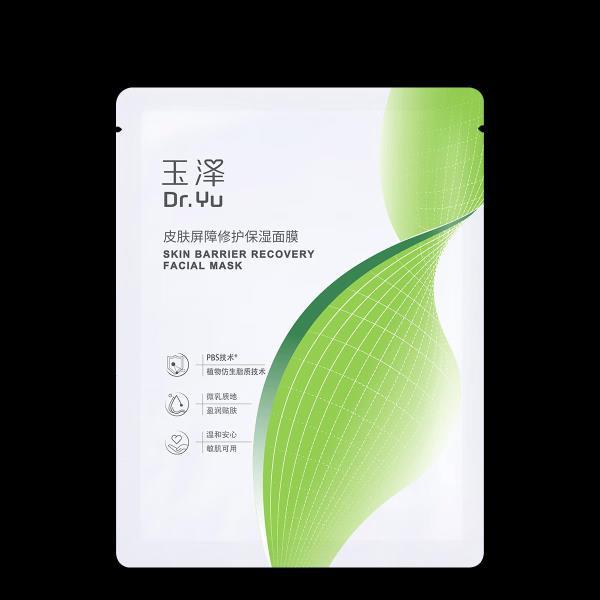 玉泽修护保湿补水面膜1片拍2件赠面膜8片 30元 - 86线报