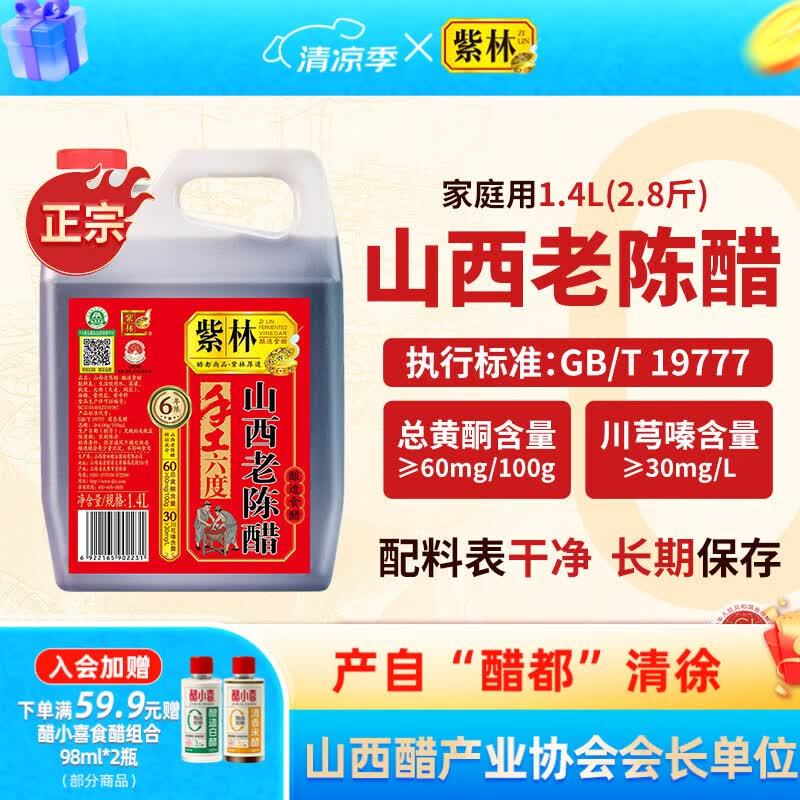 紫林手工老陈醋1.4L 34.9元 - 美泡泡