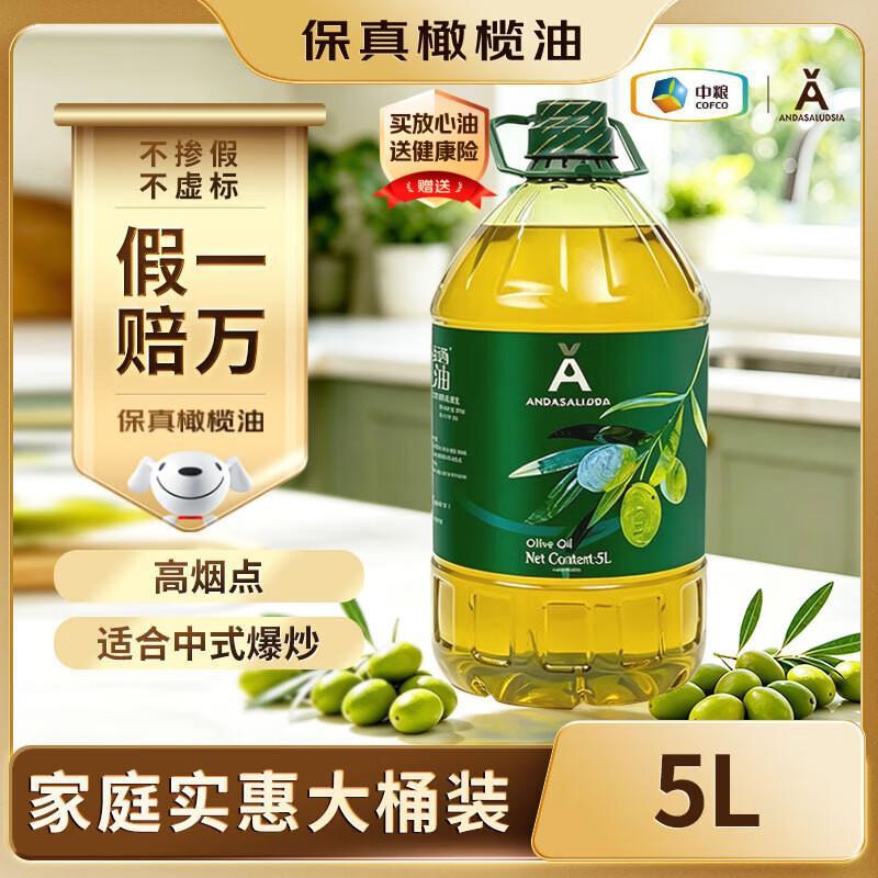 自营安达露西纯正橄榄油5L 249.8元 - 86线报