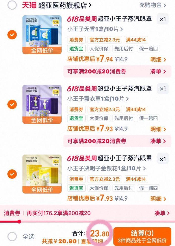 超亚小王子蒸汽眼罩任选拍3盒到手30片 23元 - 线报酷