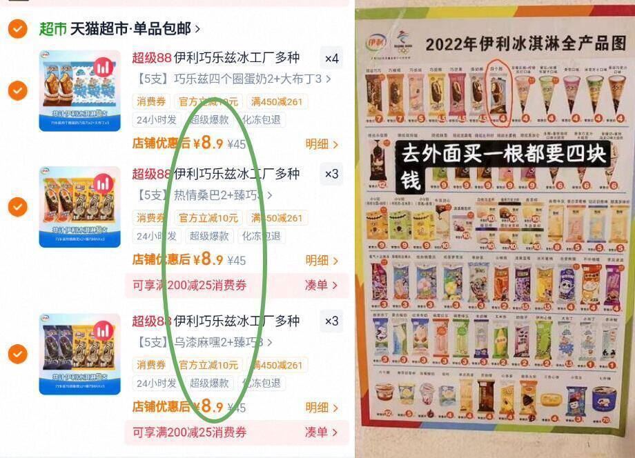 伊利巧乐兹冰淇淋共50支 89元 - 86线报