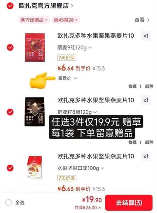 欧扎克水果坚果麦片100g/120g任选3件 赠麦片100g 19.9元 - 美泡泡