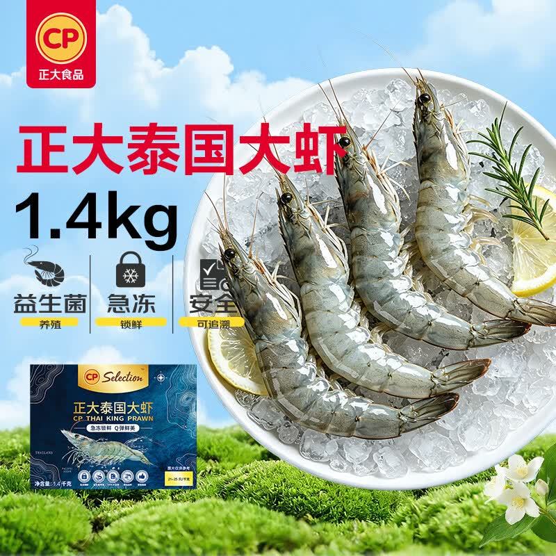 正大进口大虾净2.8斤/盒21/25规格 164元 - 86线报