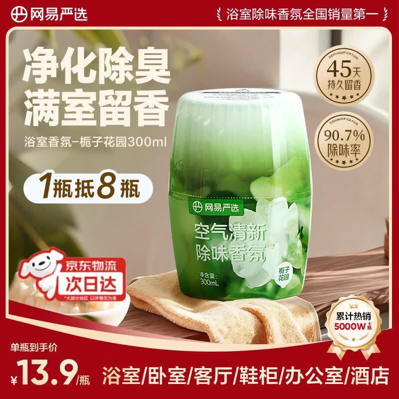 网易严选浴室香氛 9.9元，网易严选车载固体香膏 9元，网易严选鞋柜除味盒拍2件 9.4元/盒 - 86线报