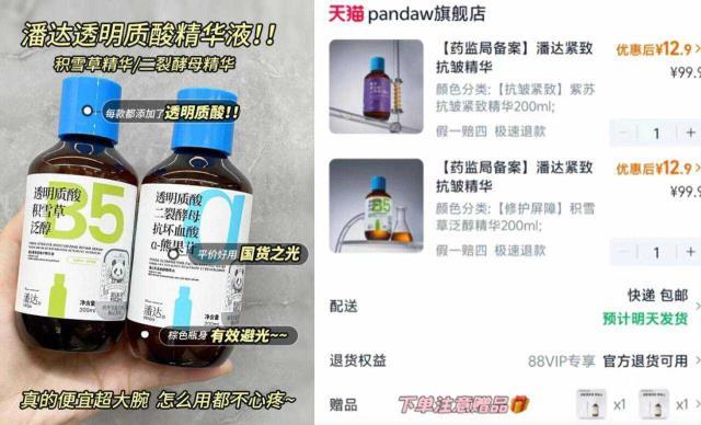 潘达精华液200ml拍2件赠按压泵头 25.9元 - 86线报
