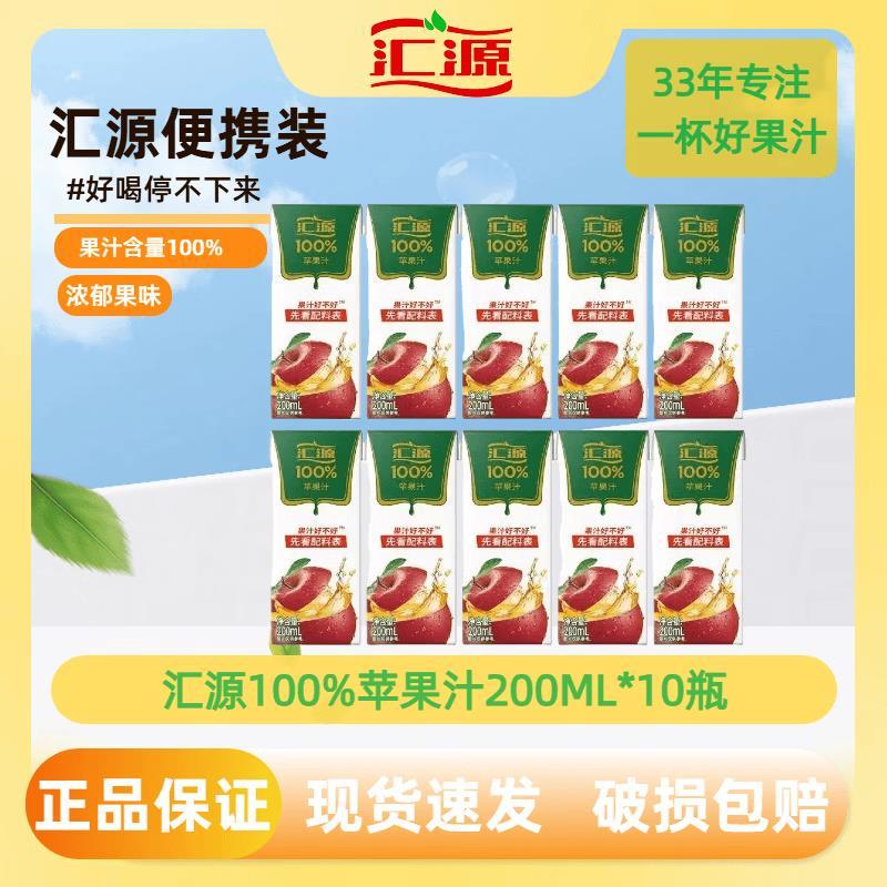 汇源0添加苹果汁饮料200ml*10盒 18.9元 - 86线报