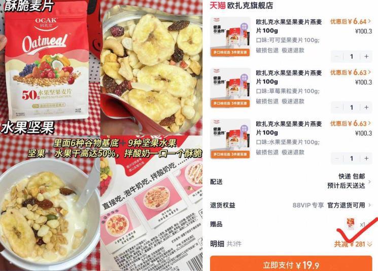 欧扎克水果麦片任选3袋赠1袋共4袋 19.9元 - 86线报