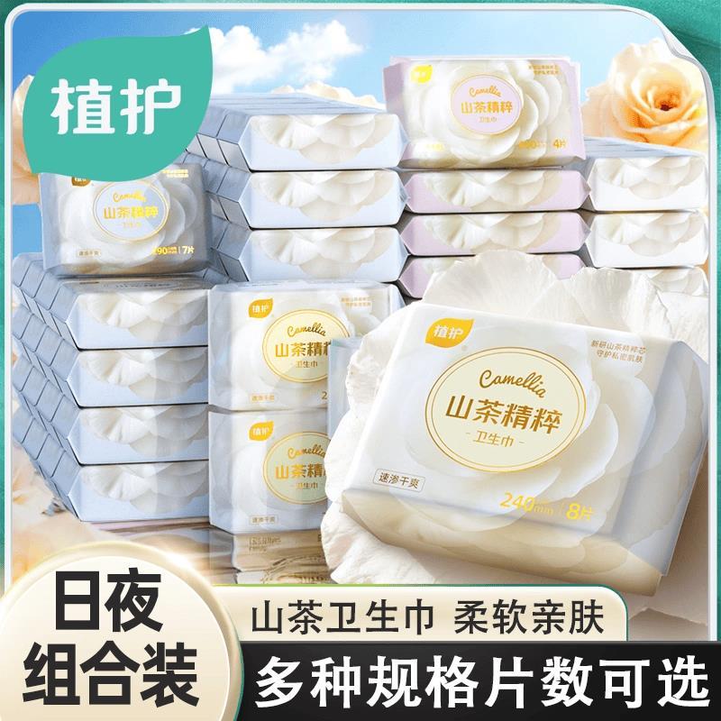 植护山茶精粹医护级卫生巾任选6包 20.4元 - 86线报