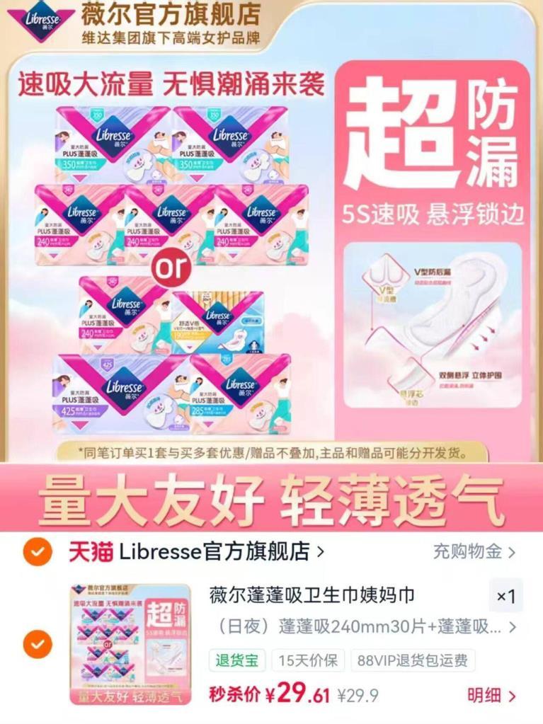 薇尔卫生巾组合46片 29.6元 - 86线报