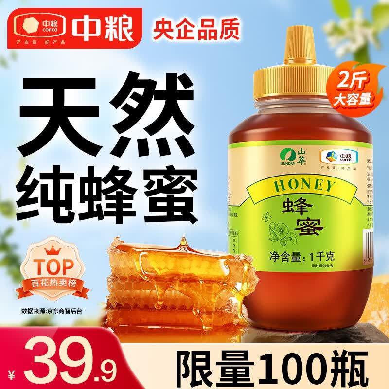 山萃百花蜂蜜1kg 39.9元，山萃冰糖燕窝礼盒35g*6瓶买1赠1 372.6元 - 86线报
