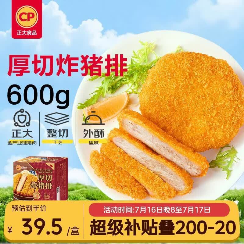 正大食品厚切炸猪排150g*4片 40.6元 - 86线报