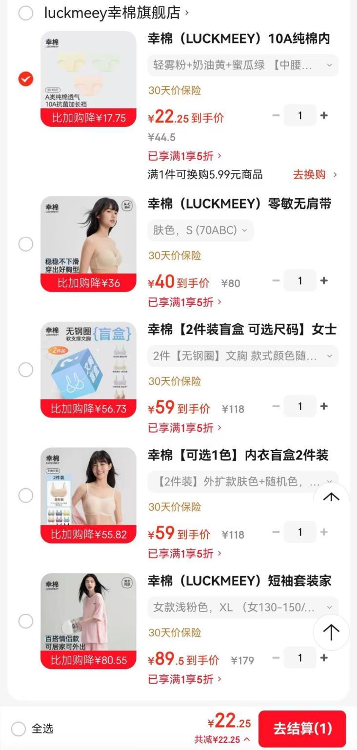 幸棉10A纯棉女士内裤3条 22元，幸棉零敏无肩带内衣 40元，幸棉无痕聚拢文胸盲盒2件装 59元 - 86线报
