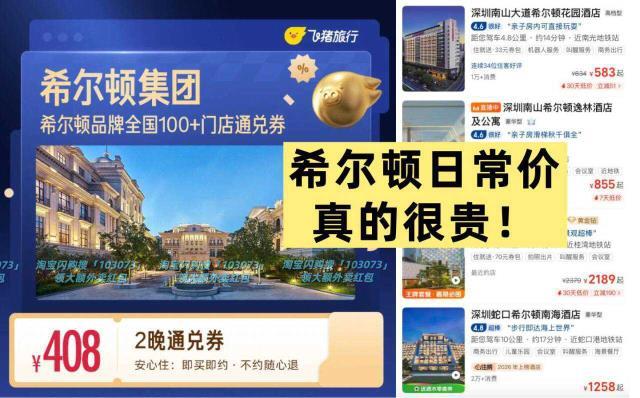希尔顿酒店2晚卷 408元 - 86线报