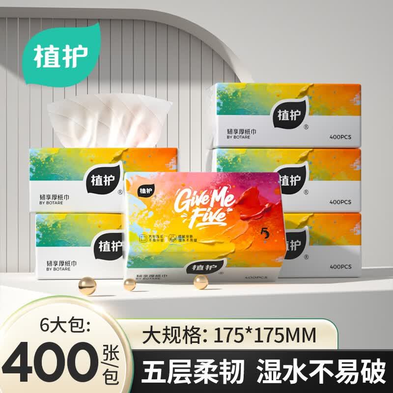 植护可湿水抽纸5层400张*6包 7.9元 - 86线报