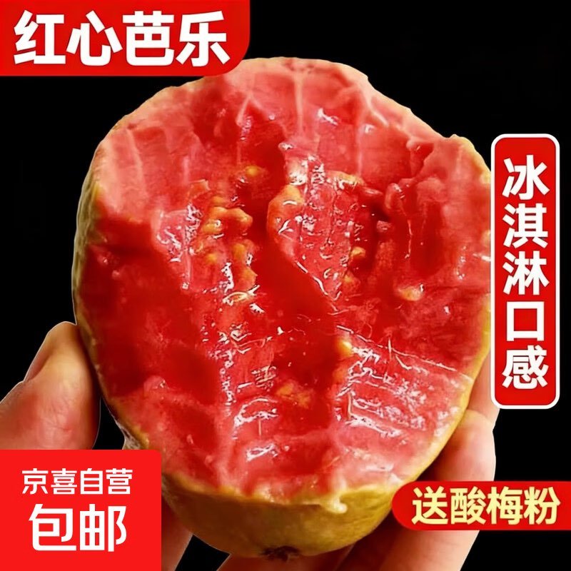 红心芭乐带箱2斤装 9.9元 - 86线报