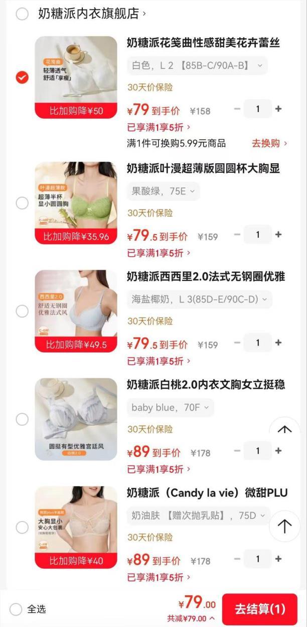 奶糖派叶漫圆圆杯可拆卸内衣 79元，奶糖派西西里2.0法式無钢圈文胸 79元 - 86线报