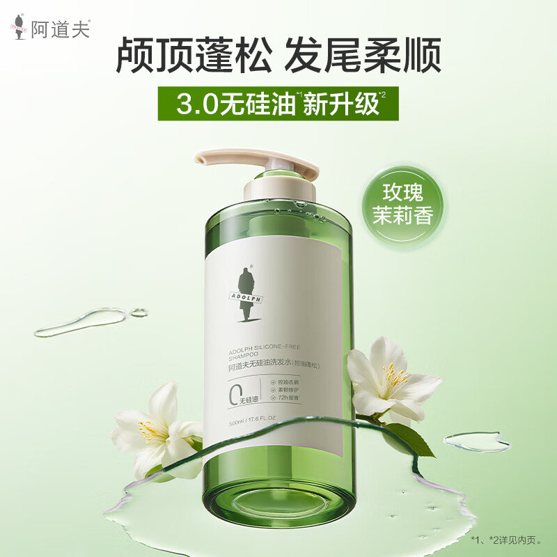 阿道夫无硅油洗发水500ml*3瓶 59元 - 86线报
