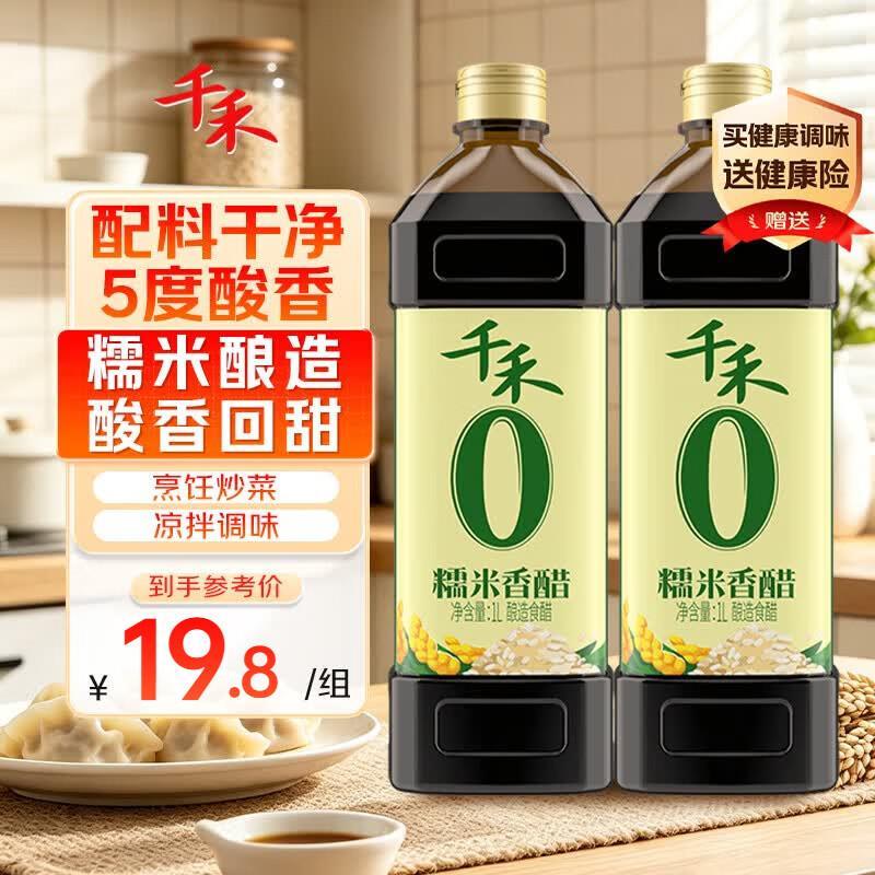 千禾糯米香醋5度1L*2瓶 11.4元 - 86线报