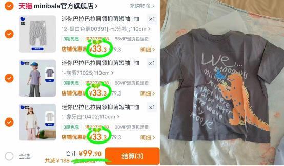 迷你巴拉巴拉短袖裤子任意选3件 99元 - 86线报