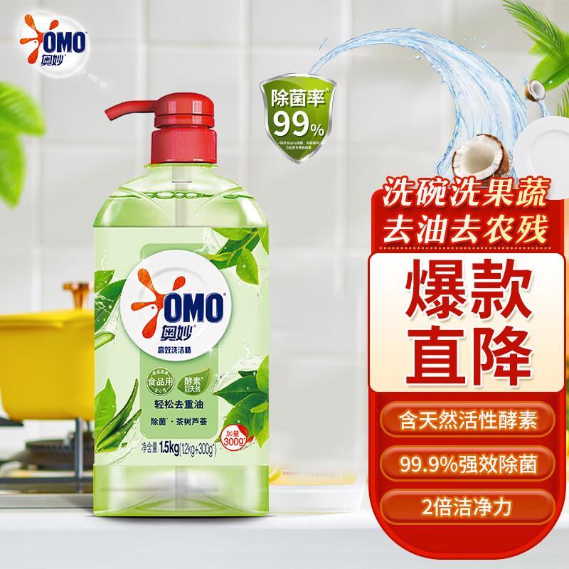 奥妙食品用去重油洗洁精1.5kg 17.9元 - 86线报