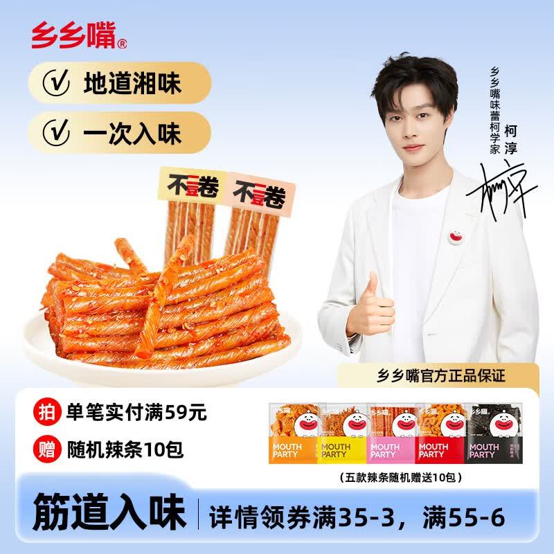 乡乡嘴豆卷/豆干/深海小鱼10包任选3件 17.9元 - 86线报