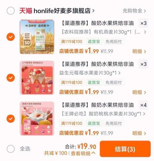 好麦多水果麦片任拍10 19.9元 - 86线报