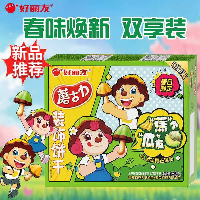 好丽友蘑古力小零食41g*2包拍6件 37.4元 - 线报酷