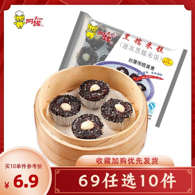 阿诺早餐半成品面点任选专区脆皮香蕉/糍粑/芝麻球/南瓜饼等任选10件 39元 - 86线报