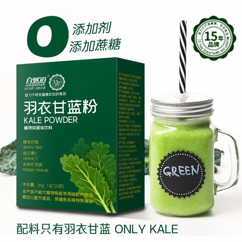 自然道羽衣甘蓝粉3g*20袋*3盒 16.91元 - 86线报