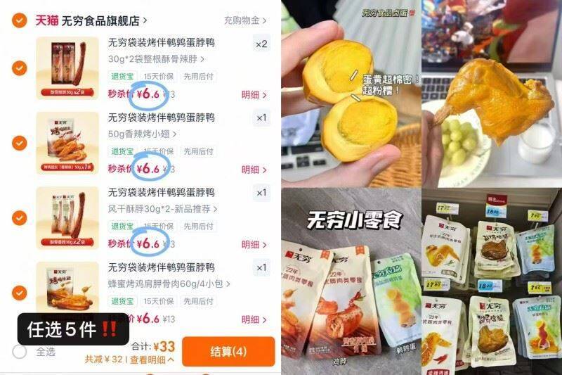 无穷零食任选合集任意拍5件 33元 - 86线报 无穷零食任选合集任意拍5件 33元 - 86线报