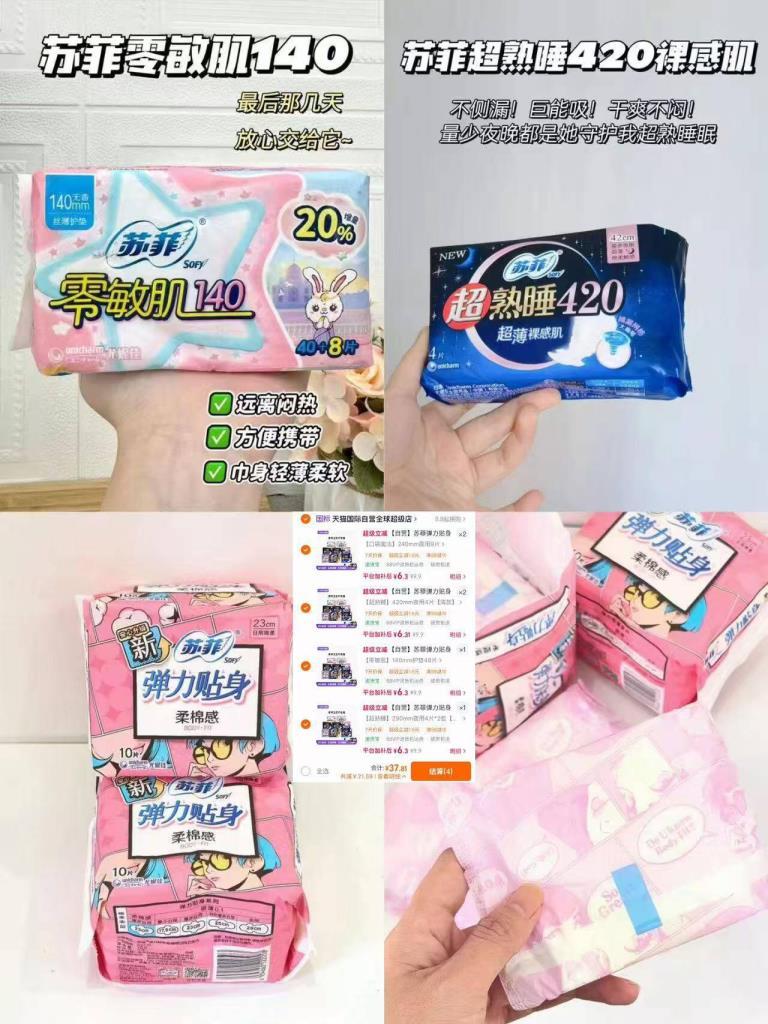 苏菲卫生巾任选6包赠1包 37元 - 线报酷
