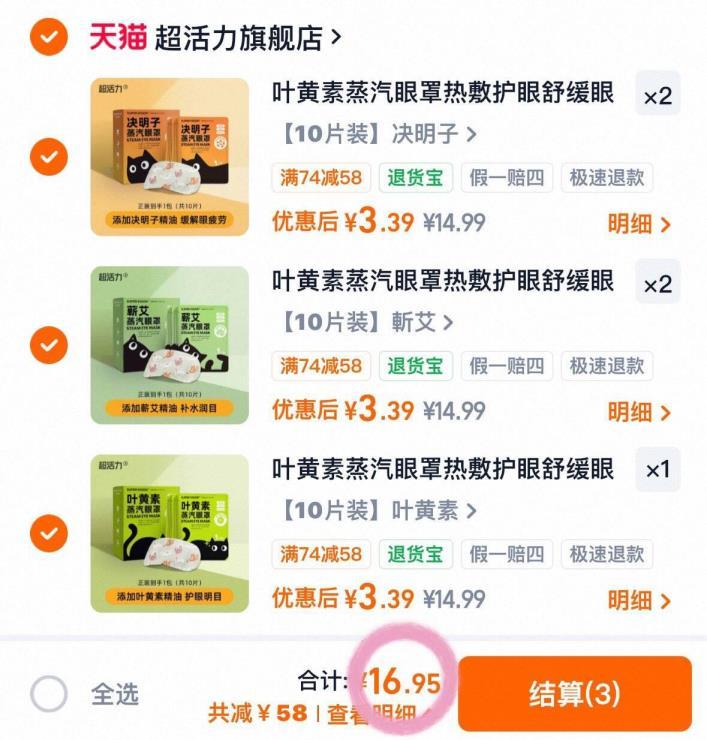 叶黄素蒸汽眼罩任选5件共得50片 16.9元 - 86线报 叶黄素蒸汽眼罩任选5件共得50片 16.9元 - 86线报