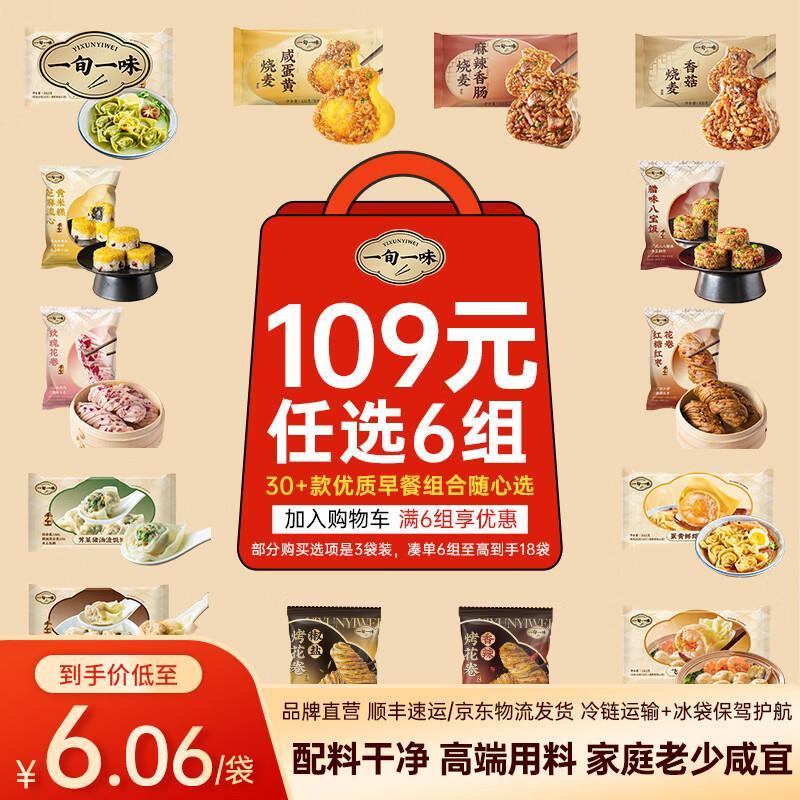 一旬一味馄饨/花卷/烧麦/烧饼等任选8件 98元 - 86线报