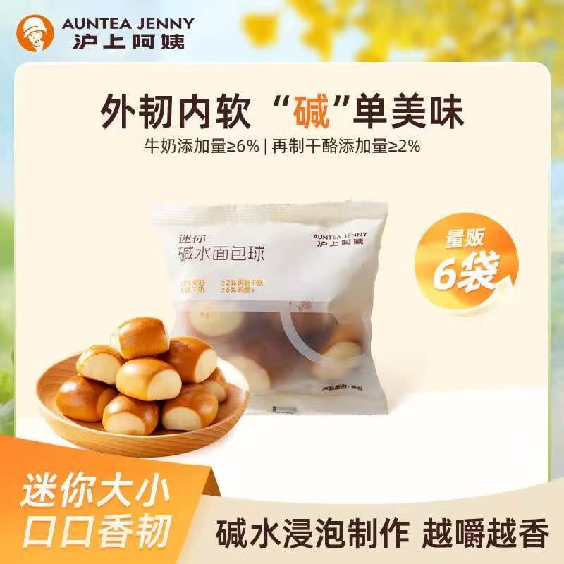 沪上阿姨碱水面包球50g*6袋 11.9元 - 86线报 沪上阿姨碱水面包球50g*6袋 11.9元 - 86线报