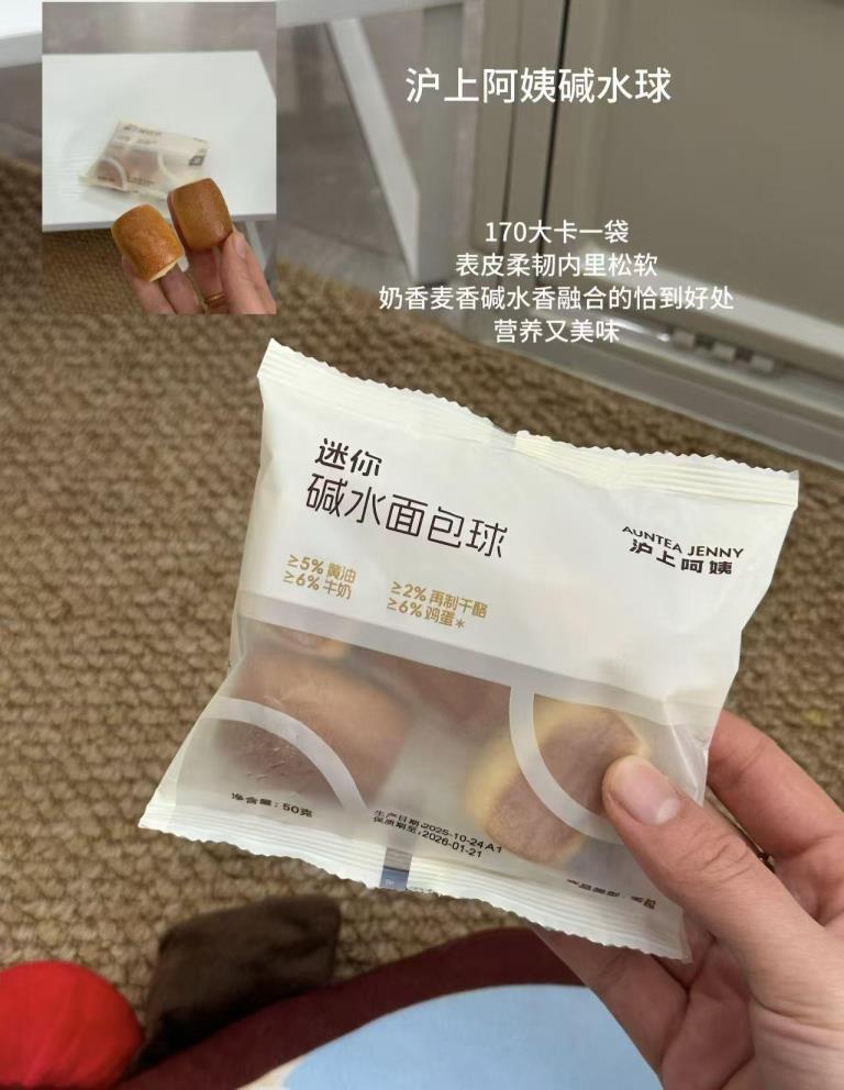 沪上阿姨碱水面包球50g*6袋 11.9元 - 86线报 沪上阿姨碱水面包球50g*6袋 11.9元 - 86线报
