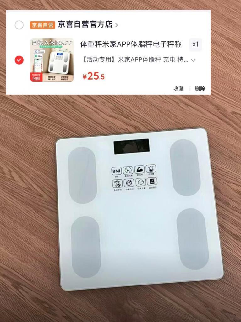 米家APP体脂秤 25.5元 - 线报酷