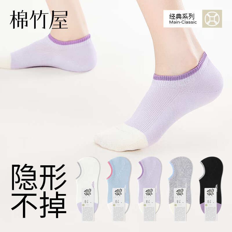 棉竹屋女防滑隐形纯棉船袜5双 19.9元 - 线报酷 棉竹屋女防滑隐形纯棉船袜5双 19.9元 - 线报酷