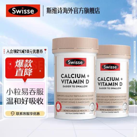 斯维诗维生素D钙片300片*2瓶 158元，斯维诗奶蓟草片护肝片120粒*2瓶 180元 - 86线报