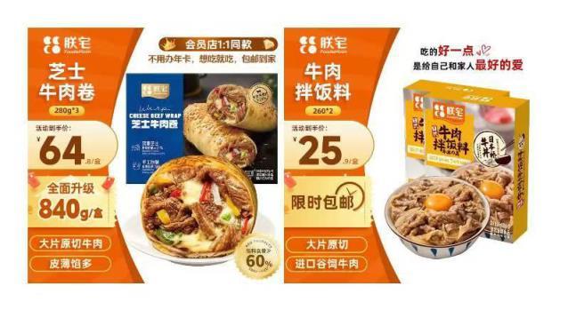朕宅山姆同款芝士牛肉卷280g*3 59.8元，朕宅日式牛肉拌饭130g*4袋 49.8元 - 86线报
