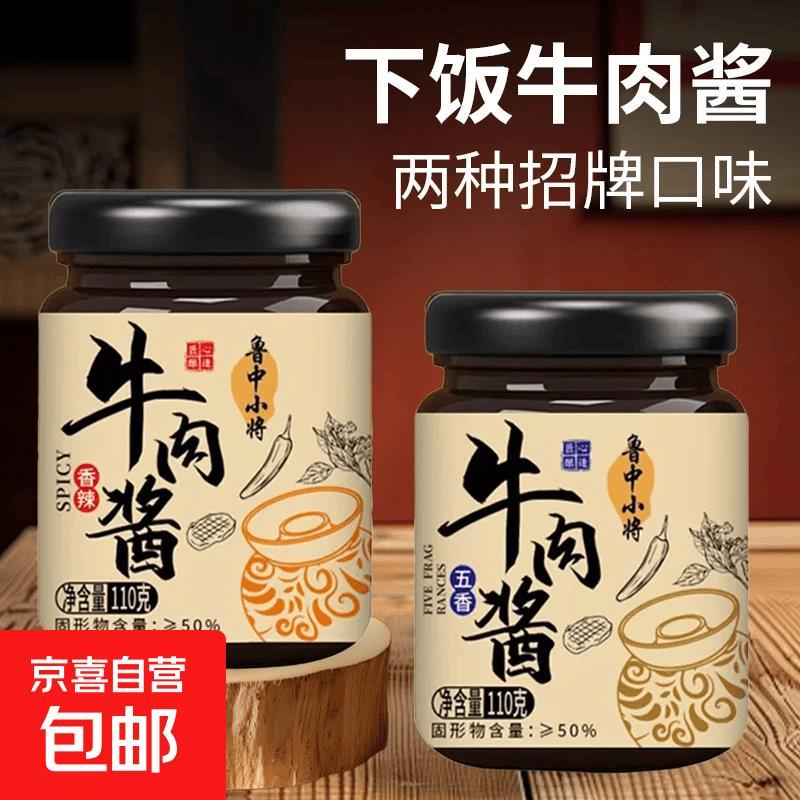 京喜自营牛肉酱香辣110g*4瓶 8.99元 - 86线报