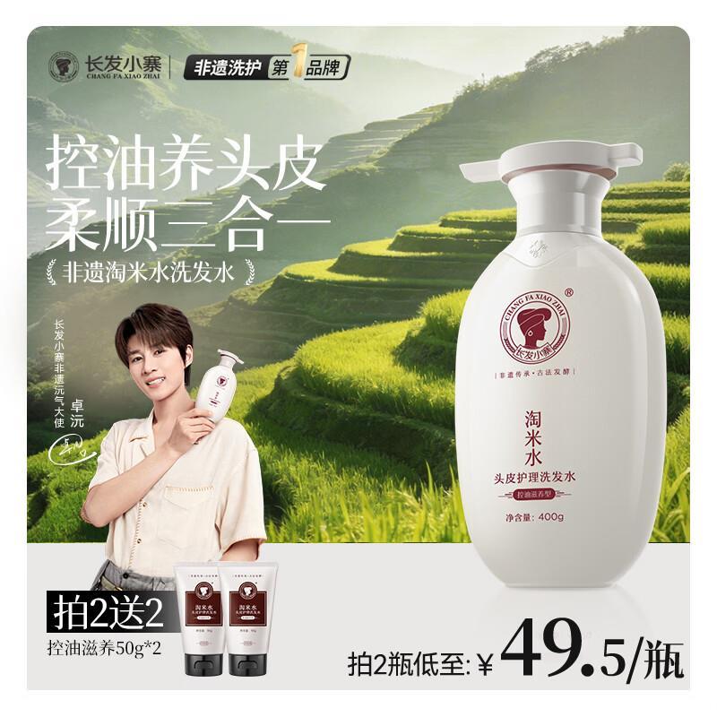 长发小寨控油滋养洗发水400g 43.6元 - 86线报