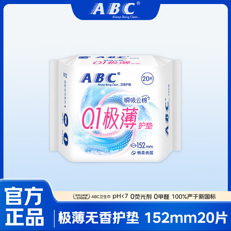 ABC 0.1极薄瞬吸日夜卫生巾组合任选5件 19.5元 - 86线报