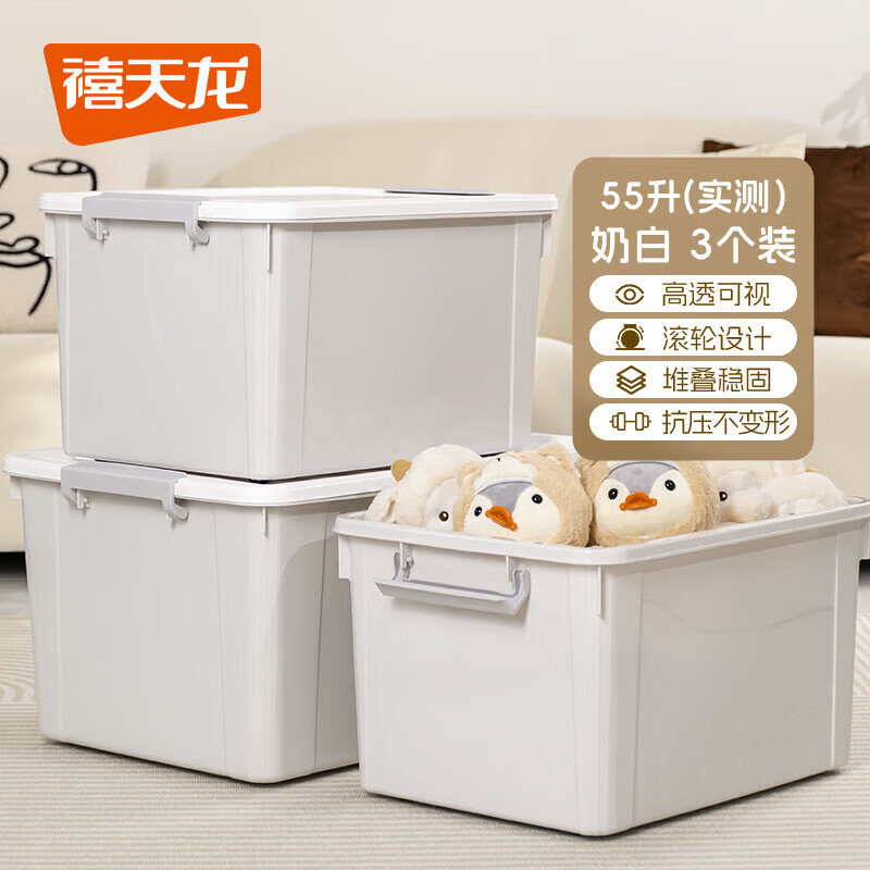 禧天龙塑料收纳箱带轮55L*3个 89.2元，禧天龙透明收纳箱31L*3个 65.2元 - 86线报