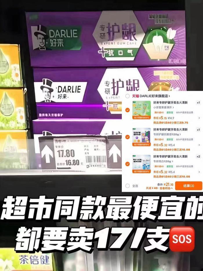 好来牙膏 21元 - 86线报 好来牙膏 21元 - 86线报