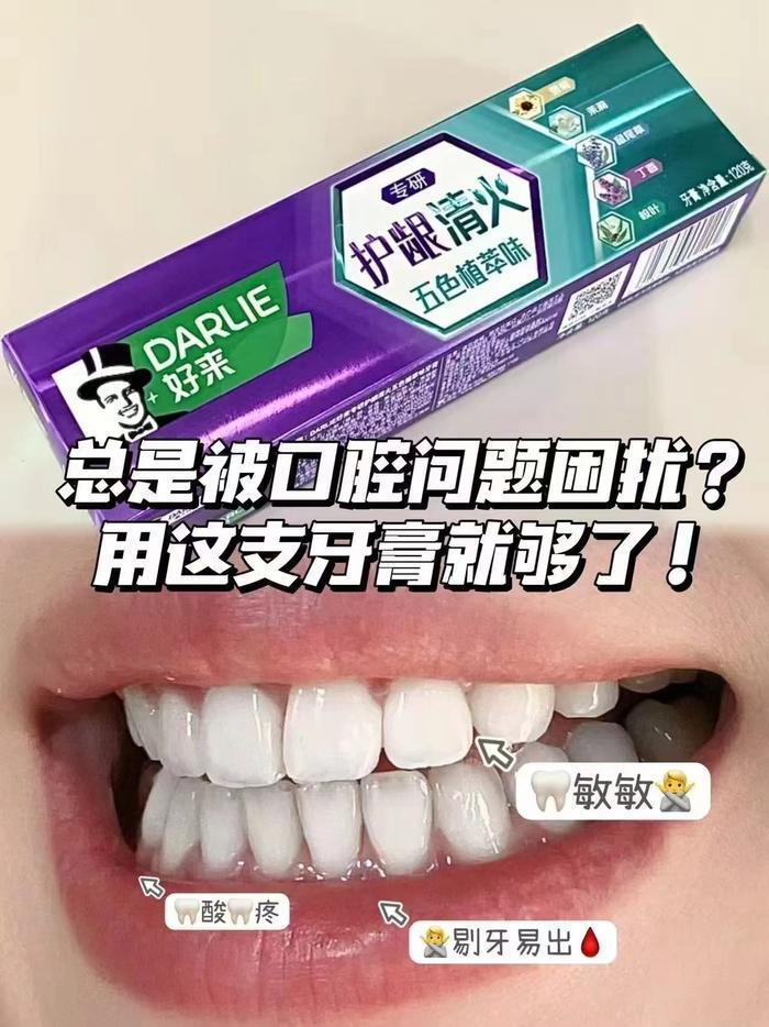 好来牙膏 21元 - 86线报