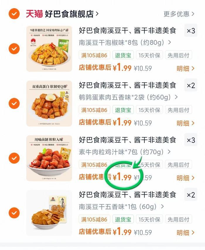 好巴食零食拍10件 19.9元 - 86线报