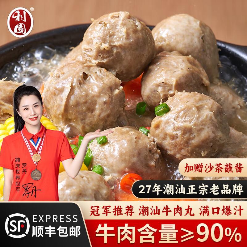 利园潮汕牛肉丸/牛筋丸250g任选8件 赠沙茶蘸酱 64元 - 86线报