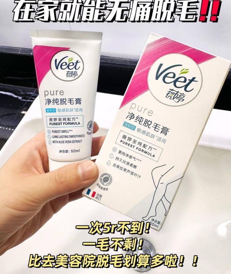 薇婷脱毛膏50ml 赠刮板 27元 - 86线报