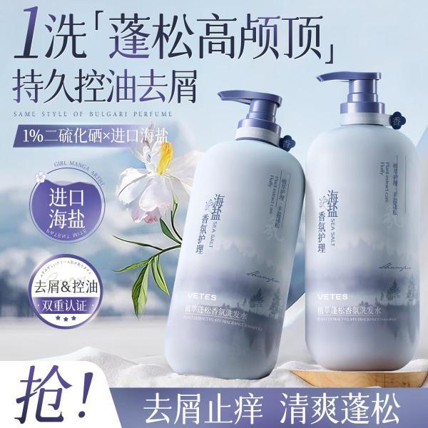 维特丝海盐去屑控油洗发水800g 39.8元 - 86线报